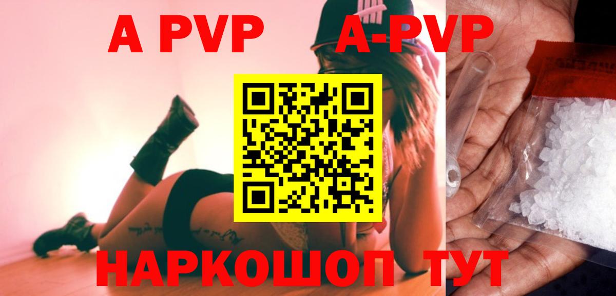 A PVP Соль Новозыбков