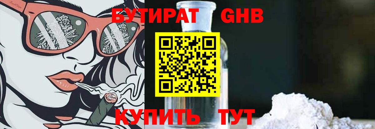 БУТИРАТ бутик  Вход с VPN  БУТИРАТ  Новозыбков 