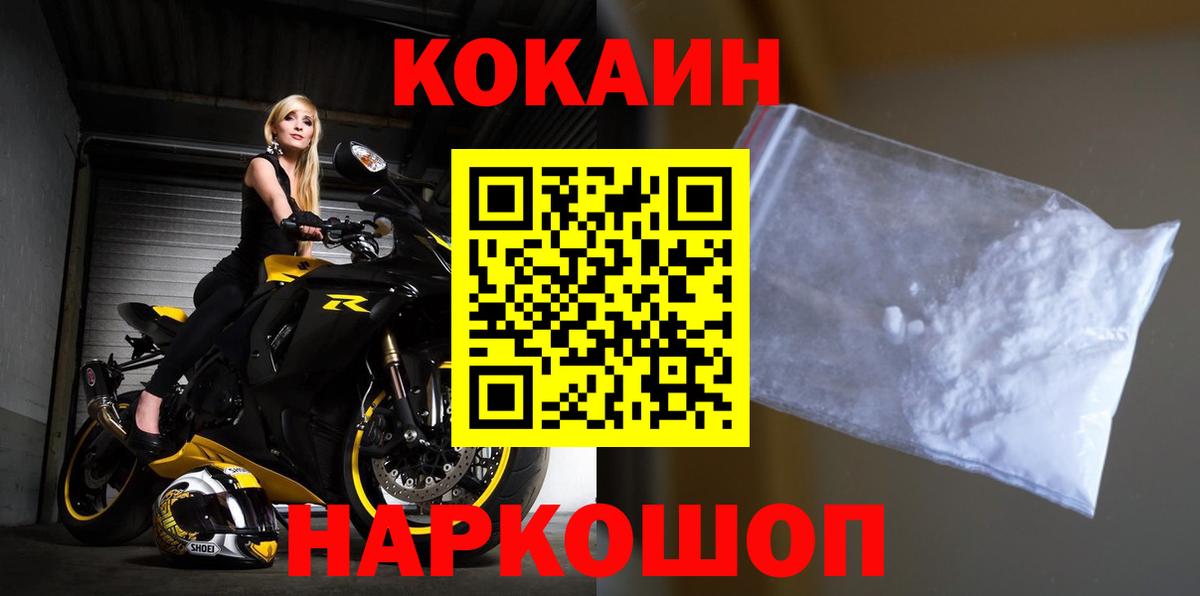 COCAIN 97%  КОКАИН  Вход с VPN  Новозыбков  КОКАИН Fish Scale 