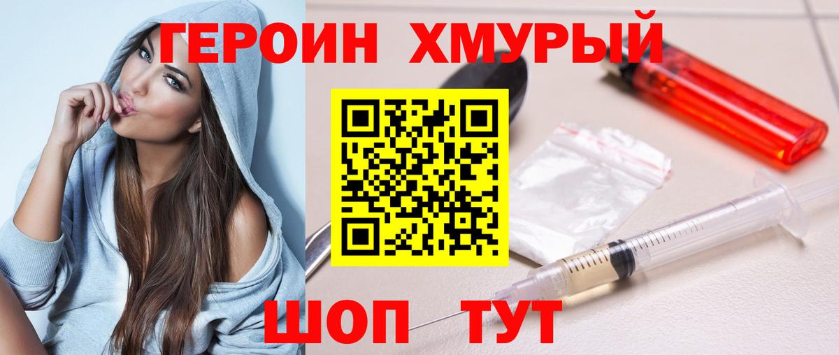 Героин афганец Новозыбков