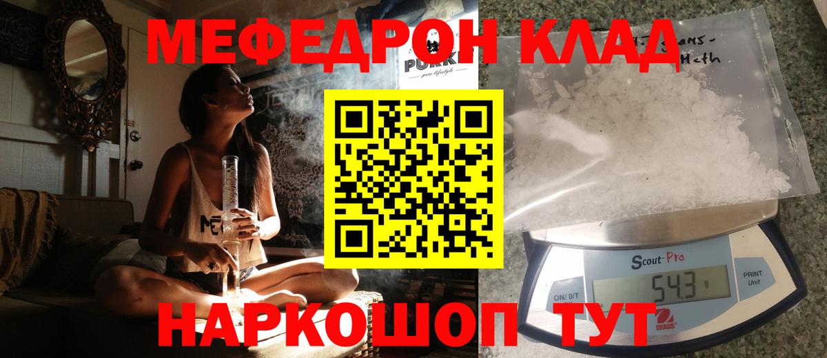 Меф мяу мяу кристаллы Новозыбков