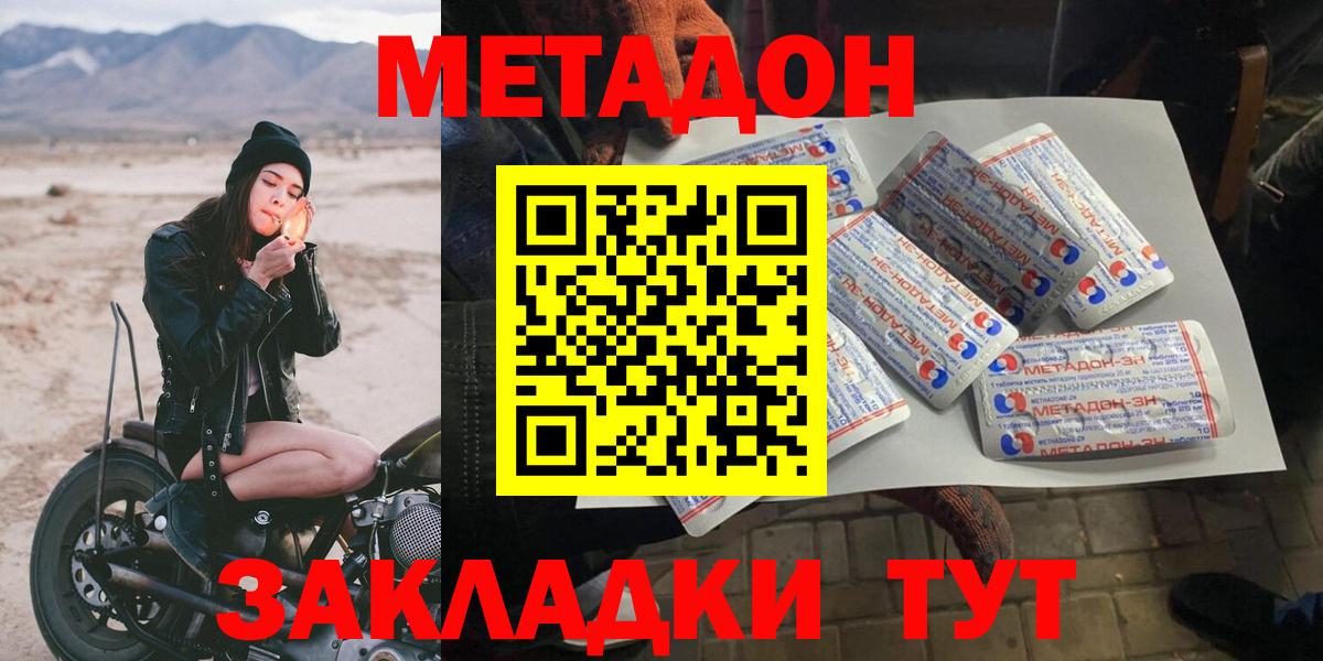 МЕТАДОН белоснежный  нарко площадка состав  Вход с VPN  Новозыбков  МЕТАДОН methadone 