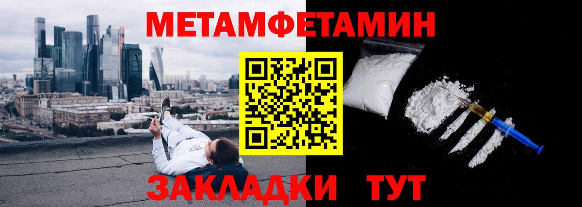 МЕТАМФЕТАМИН Methamphetamine  Вход с VPN  Новозыбков 