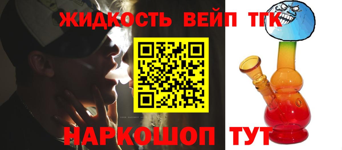 ТГК THC oil  ТГК вейп с тгк  Новозыбков  Вход с VPN 